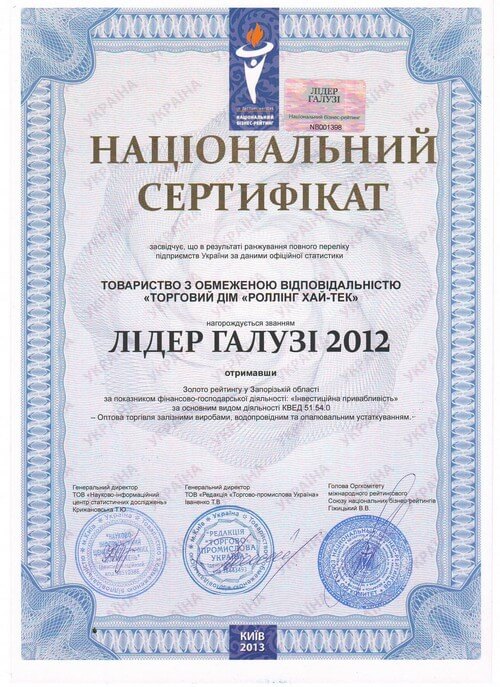 Наши сертификаты